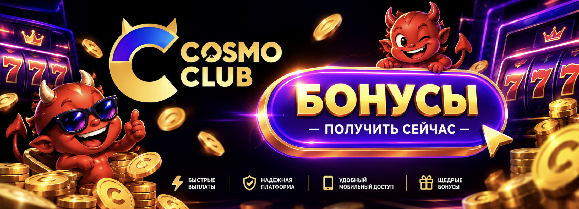 Банер сайту cosmoclub